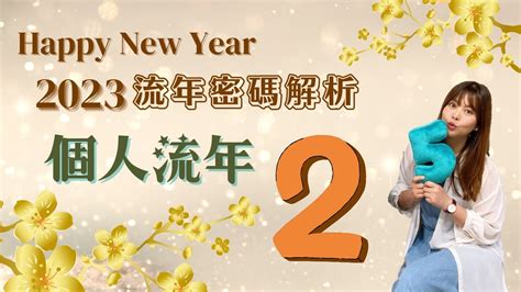 2023生命靈數流年5|2023年生命靈數運勢排行榜–愛情｜財運｜事業｜考試｜健